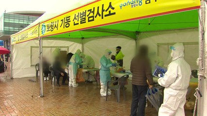 포항 전수검사 39명 양성 확인..."감염 고리 끊어" vs "효과 미미" / YTN