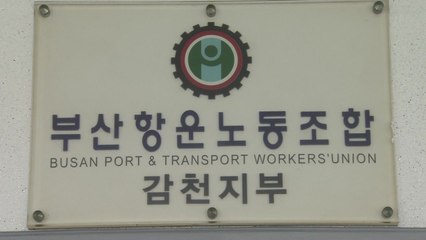 항운노조 집단감염, 유전자 분석에서 해외 유입 가능성 나와 / YTN