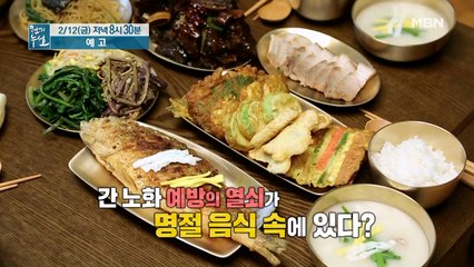 몸속 노화 막는 열쇠 명절 밥상에서 찾아라