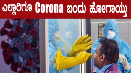 ಪ್ರತಿ 5 ವಯಸ್ಕರಲ್ಲಿ ಒಬ್ಬರಿಗೆ ಕೊರೊನಾ ಸೋಂಕು ಡಿಸೆಂಬರ್‌ನಲ್ಲಿಯೇ ಬಂದು ಹೋಗಿದೆ!- ಐಸಿಎಂಆರ್ ವರದಿ | Oneindia Kannada
