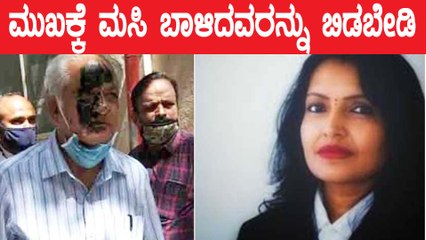 KS Bhagwan ಮುಖಕ್ಕೆ ಮಸಿ ಬಳಿದಿದ್ದಕ್ಕೆ ಖಂಡನೆ- ಮೀರಾ ರಾಘವೇಂದ್ರ ಬಂಧನಕ್ಕೆ ಒತ್ತಾಯ | Oneindia Kannada