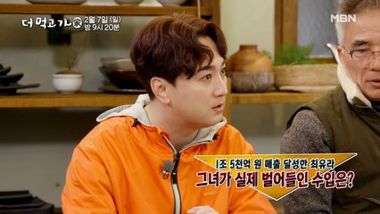 [선공개] 홈쇼핑계를 뒤집어버린 최유라! 그녀의 수입 최초 공개☆ - 더 먹고 가(家)