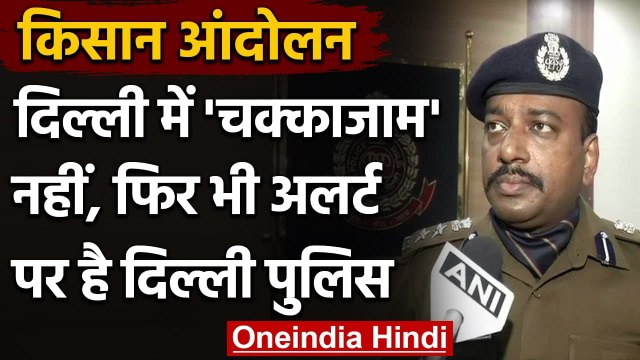 Farmers Protest: Delhi में कल Chakka Jam नहीं, फिर भी Alert पर Delhi Police | वनइंडिया हिंदी