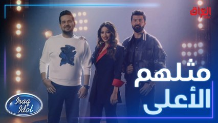 المثل الأعلى للجنة التحكيم وقدوتهم في مجال الفن.. نشوفكم بالليل بالعروض المباشرة