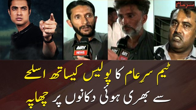 Team Sar e Aam raids armed shops with police