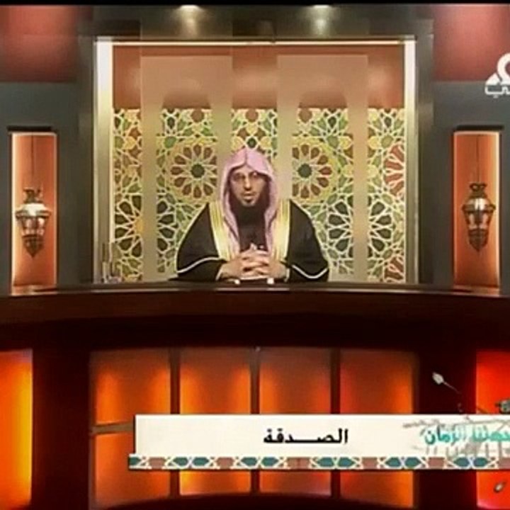 فضل الصدقة في جلب الرزق والصحة وردع الأذى والظلم والمرض(مع فضيلة ال ( 360 X 360 )