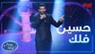 حسين فلك يبدع في أغنية عبرت الشط للقيصر كاظم الساهر