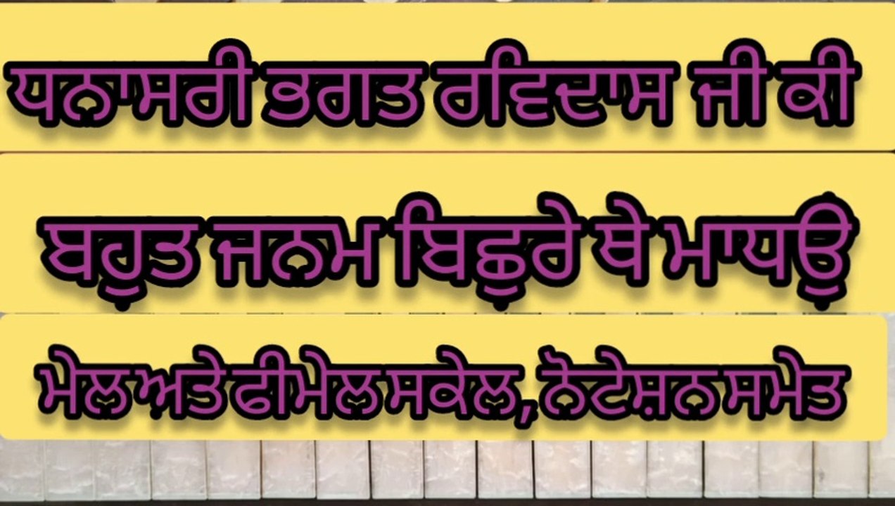 Bahut Janam Bichhre They Madho On Harmonium