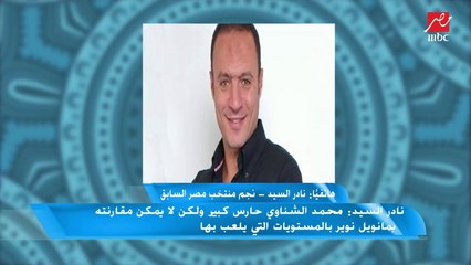 نادر السيد: لو الفيفا قبل التسوية بين الزمالك وأشيمبونج سيلتزم النادي بدفع مبلغ يتراوح من 200 إلى 400 ألف دولار