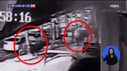 [단독] 고시원서 술 먹다 흉기 난동…경찰, 구속영장 신청