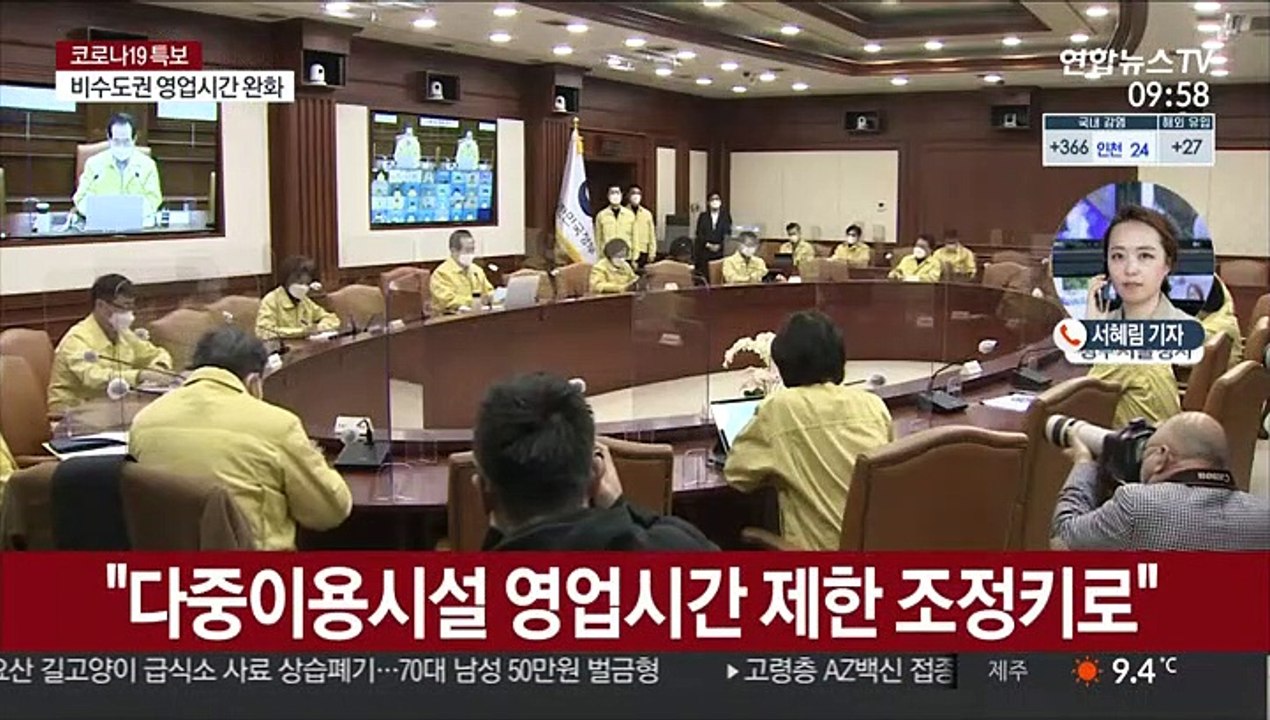 비수도권 밤 10시로 영업제한 완화…수도권은 유지