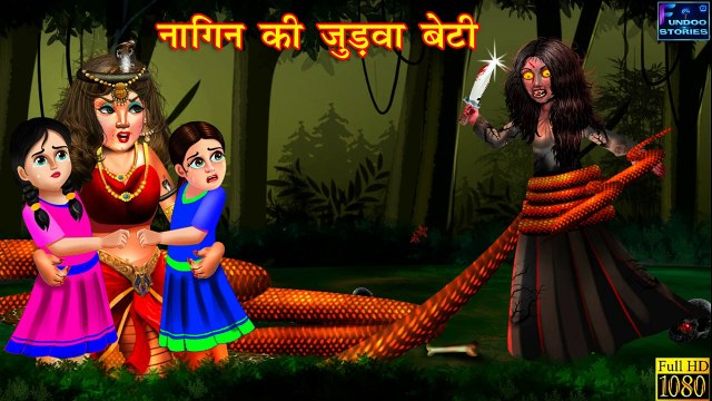 नागिन की जुड़वाँ बेटी _ Hindi Kahani _ Horror Kahaniya _ Moral Stories _ Horror Stories _ Kahaniya