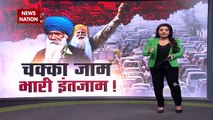 farmers Chakka Jam: चक्का जाम पर देखिए News Nation की सबसे बड़ी कवरेज