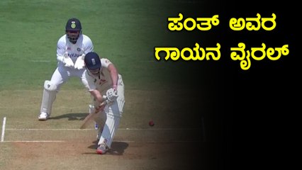 Rishab Pant ಅವರು ವಾಷಿಂಗ್ಟನ್ ಸುಂದರ್ ಬಗ್ಗೆ ಹಾಡಿದ ಗೀತೆ ಯಾವುದು ಗೊತ್ತಾ | Oneindia Kannada
