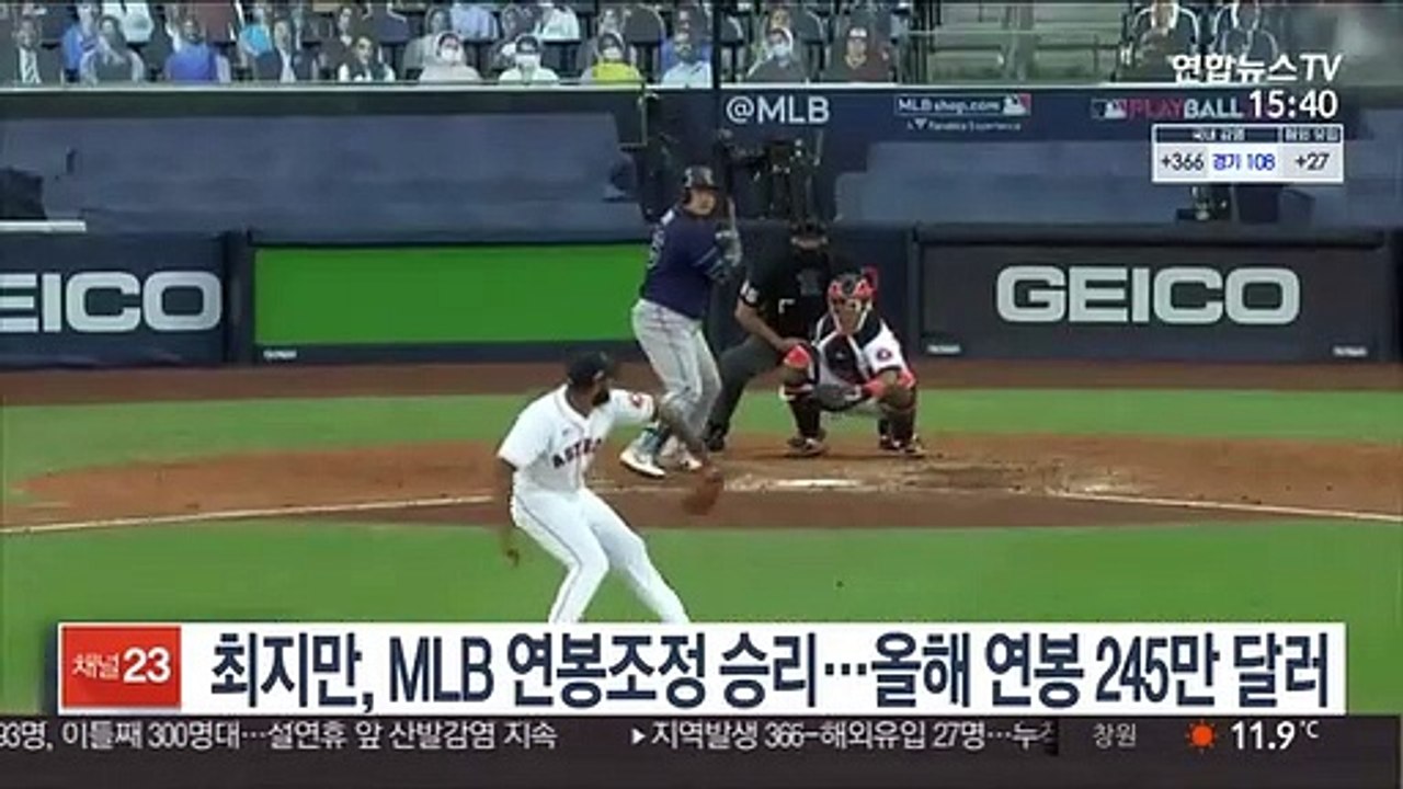 최지만, MLB 연봉조정서 승리…올해 27억5천만원 받는다