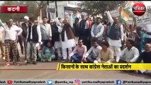 VIDEO: कृषि कानूनों के विरोध में किसानों का प्रदर्शन