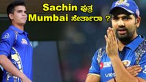 Sachin ಪುತ್ರ ಅರ್ಜುನ್ ಅವರ ಐಪಿಎಲ್ ಮೂಲ ಬೆಲೆ ಎಷ್ಟು | Oneindia Kannada