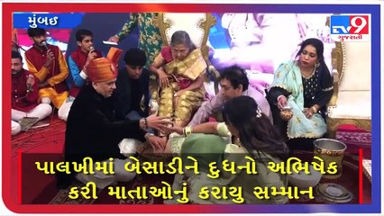 માતાઓનું આવુ સમ્માન ક્યારેય નહી જોયુ હોય _ Tv9GujaratiNews