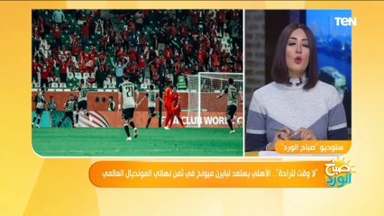 صباح الورد| تحليل قوي من الناقد الرياضي محمد جمال لإستعدادات مبارة الأهلي أمام البايرن