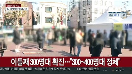 393명 신규확진…변이 바이러스 12명 추가 확인