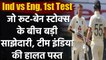 Ind vs Eng 1st Test Day 2: Joe Root and Ben Stokes record partnership |  वनइंडिया हिन्दी