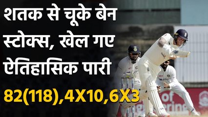 Ind vs Eng 1st Test Day 2:Ben Stokes departs for 82, Shahbaz Nadeem Strikes | वनइंडिया हिंदी