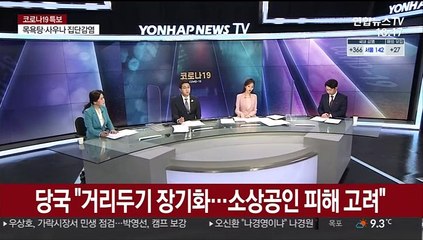 [토요와이드] 수도권은 언제쯤 밤 9시 영업제한 풀리나
