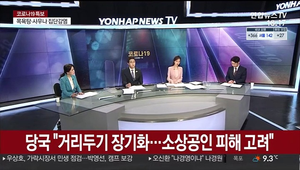 [토요와이드] 수도권은 언제쯤 밤 9시 영업제한 풀리나