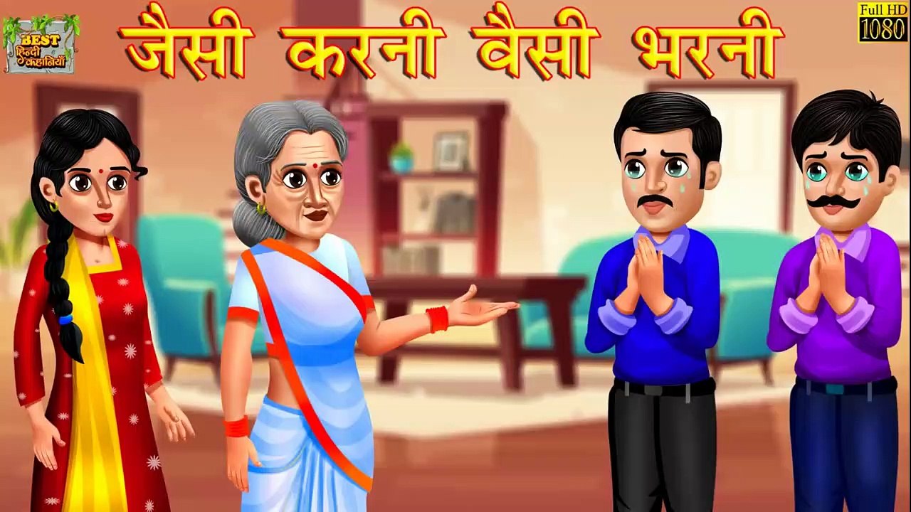 जैसी करनी वैसी भरनी _ Tit for Tat _ Hindi Stories _ Moral Stories _ Bedtime Story _ Hindi Fairytales