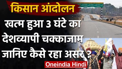 Chakka Jam: देशभर में दिखा असर, कहीं सड़कों पर किसान- कहीं सड़कों पर पसरा सन्नाटा  | वनइंडिया हिंदी