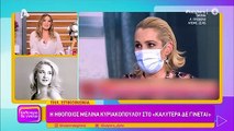 Μελίνα Κυριακοπούλου: Ξέσπασε σε κλάματα περιγράφοντας την σεξουαλική παρενόχληση που υπέστη