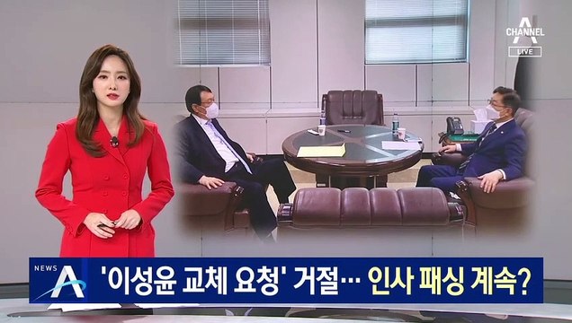 박범계, 윤석열 ‘이성윤 교체 요청’ 거절…인사 패싱 계속?