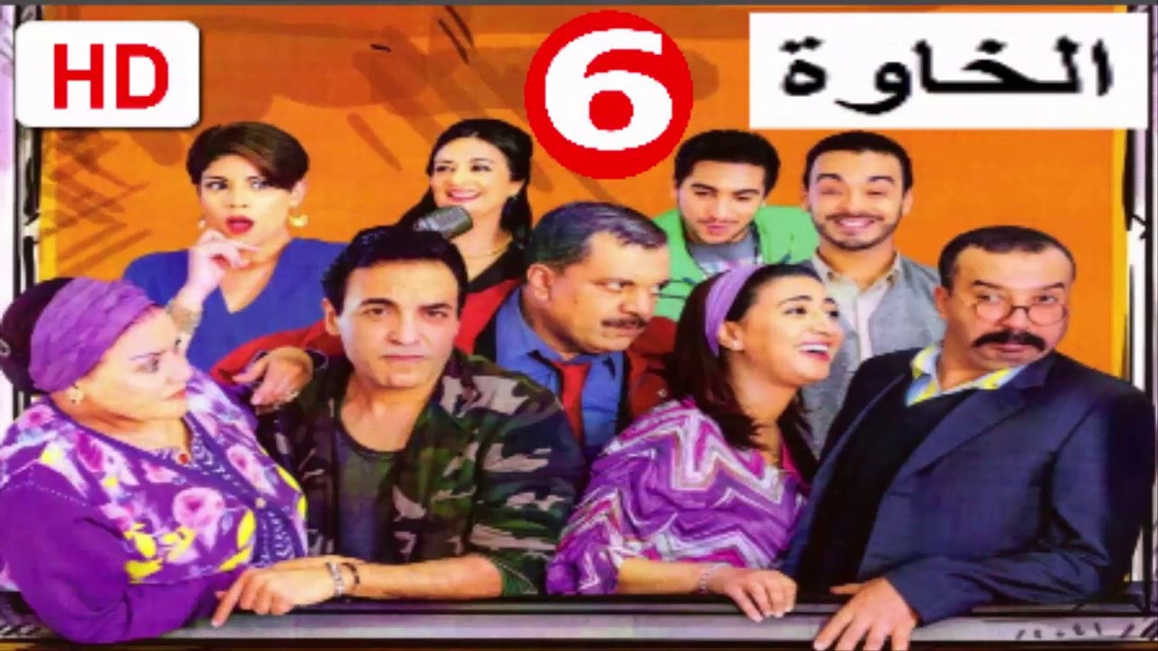 6  سلسلة  الخاوة  -  الحلقة