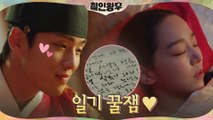 잠든 신혜선 앞 김정현 양봉꾼 납시오♥?.♥?