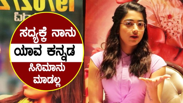 ಯಾರನ್ನು ಕಾಯಿಸೋಕೆ ನಂಗೆ ಇಷ್ಟ ಇಲ್ಲ ನಾನು ಆ ತರ ಹುಡುಗಿ ಅಲ್ಲ | Rashmika Mandanna | Pogaru | Dhruva Sarja