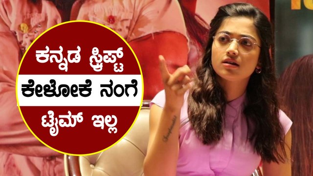 ಕನ್ನಡದ ಅಭಿಮಾನಿಗಳಿಗೆ ನಿರಾಸೆ ಮೂಡಿಸಿದ ರಶ್ಮಿಕಾ | Rashmika Mandanna | Pogaru | Dhruva Sarja