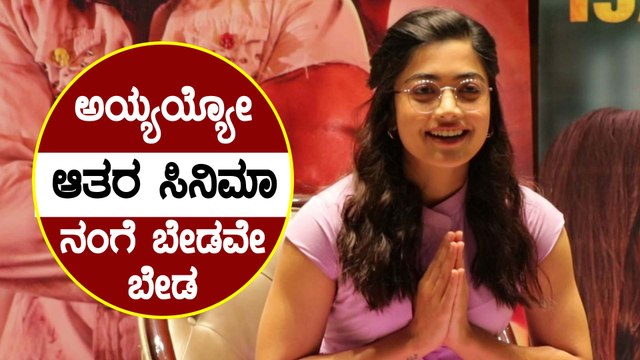ಕಿರಿಕ್ ಪಾರ್ಟಿ 2 ಬಗ್ಗೆ ಮಾತನಾಡಿದ ರಶ್ಮಿಕಾ ಮಂದಣ್ಣ | Rashmika Mandanna | Pogaru | Dhruva Sarja