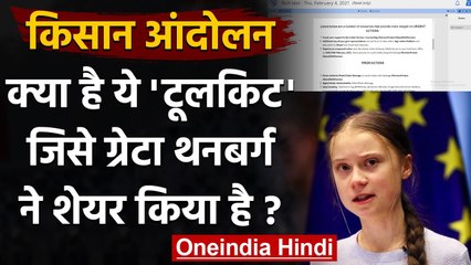 Descargar video: Farmers Protest: क्या होती है Toolkit, जिसे Greta Thunberg ने शेयर किया ? | वनइंडिया हिंदी