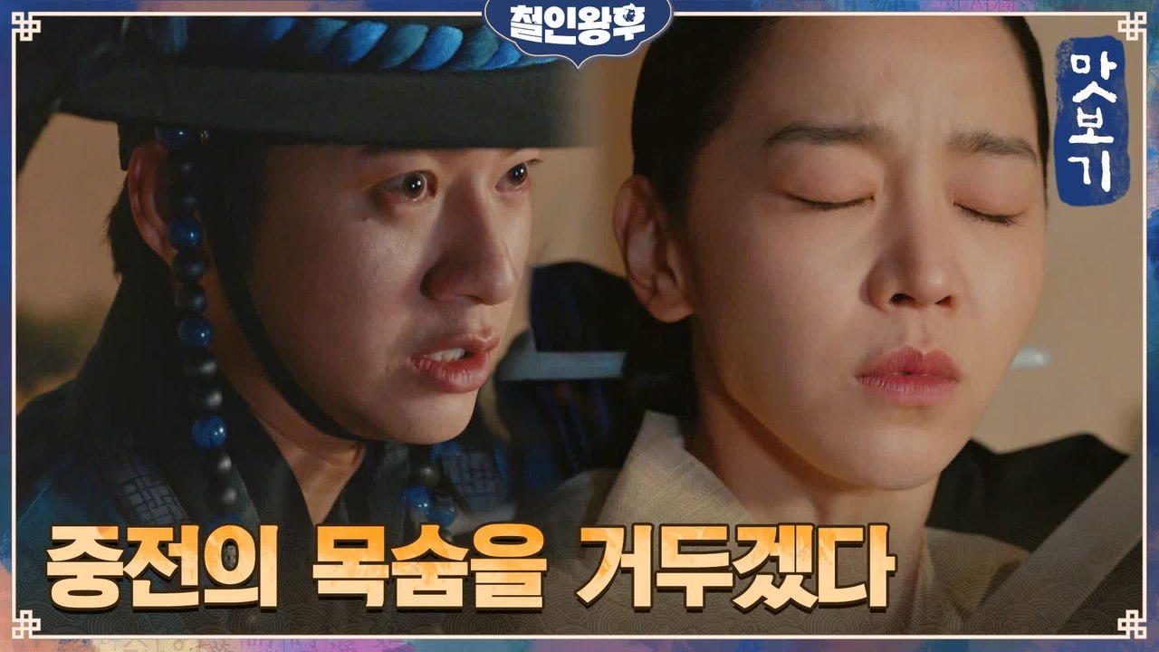 [18화 예고] 신혜선이 김정현을 죽음으로 몰았다?! 칼을 뽑은 유민규