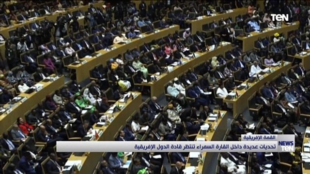 تحديات عديدة داخل القارة السمراء تنتظر قادة الدول الإفريقية