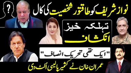 Nawaz Sharif Important Call Details revealed Maryam Nawaz | PTI The End Claimed Hamid Mir Column