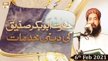 Hazrat Abu Bakar Siddiq (R.A) Ki Deeni Khidmaat | Allama Sheikh Qasim | 5th February 2021 | ARY Qtv