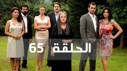 مسلسل عشق و جزاء - الحلقة 65