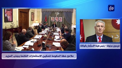 ملامح خطة الحكومة لتمكين الاستثمارات القائمة وجذب المزيد