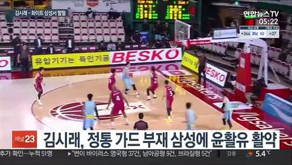 [프로농구] '김시래' 모터 단 삼성, LG에 꼴찌 선물