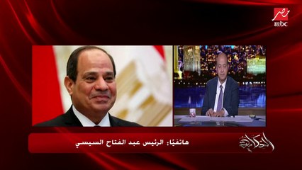 الرئيس السيسي:  بطمن الناس إن اللقاحات موجودة وبتيجي.. وحجم تجاوب الأطقم الطبية 50٪ تقريبا من المستهدف