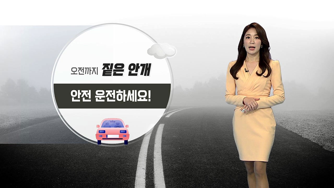 [날씨] 전국 미세먼지 '비상'...오후부터 추워져 / YTN