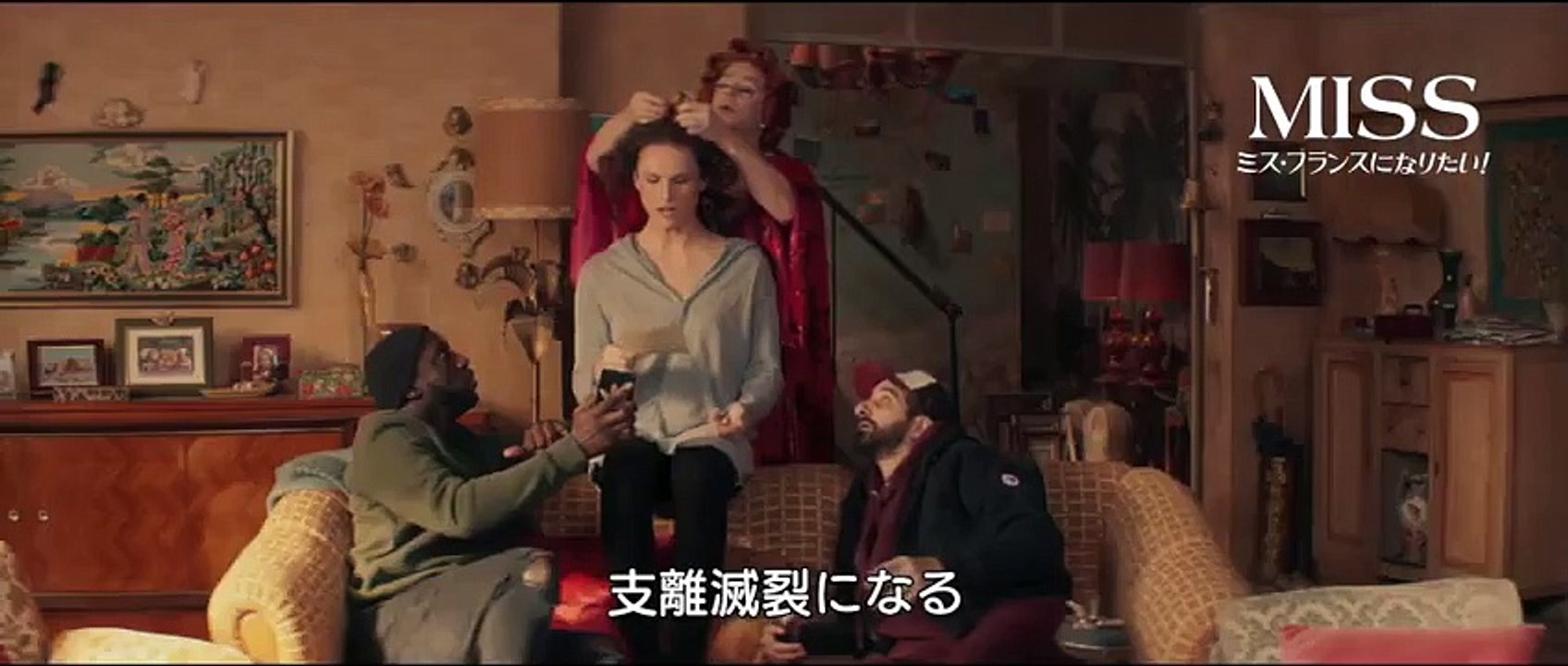 映画『MISS ミス・フランスになりたい！』本編映像