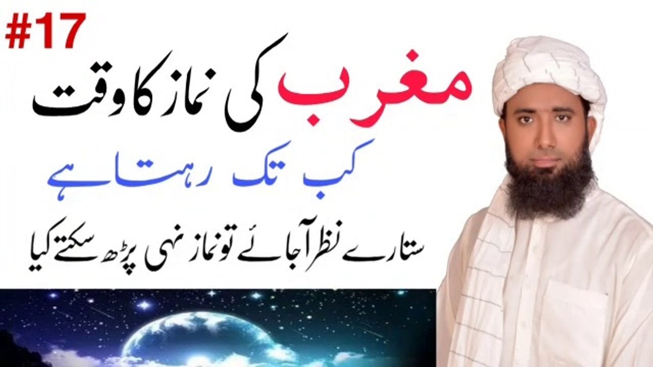 Magrib Ki Namaz Ka Waqat ! Molana Masood Nqb