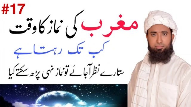 Magrib Ki Namaz Ka Waqat ! Molana Masood Nqb